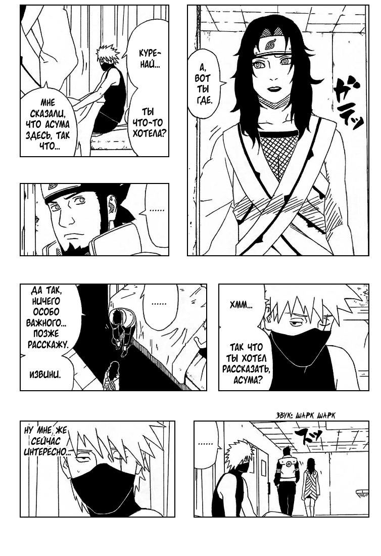 Read Наруто RU Manga Online