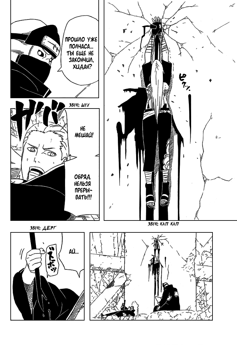 Read Наруто RU Manga Online