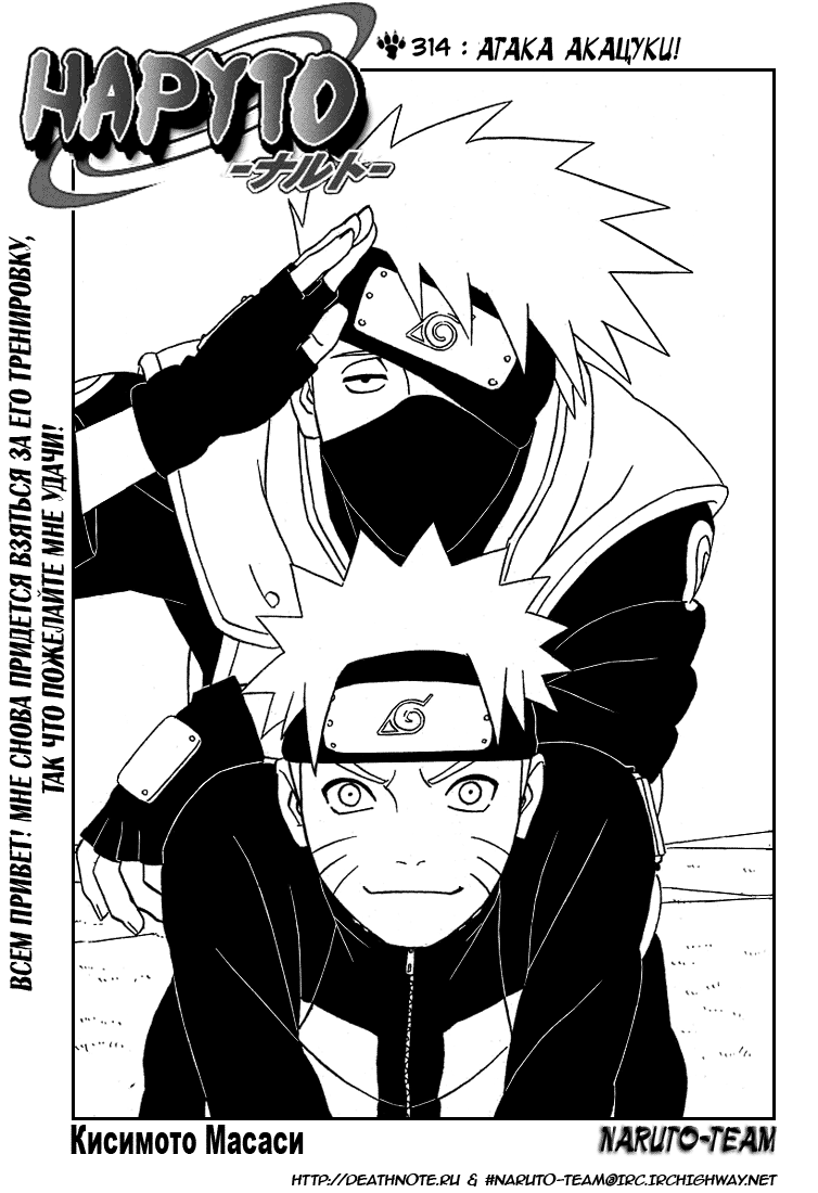 Read Наруто RU Manga Online