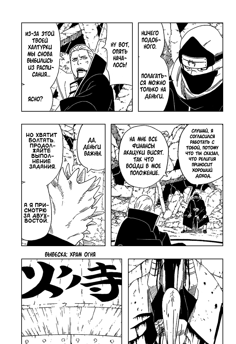Read Наруто RU Manga Online