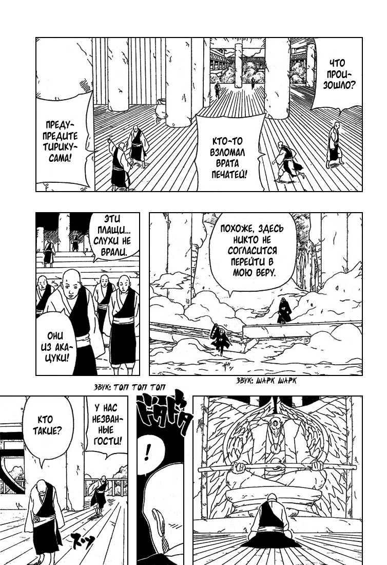 Read Наруто RU Manga Online