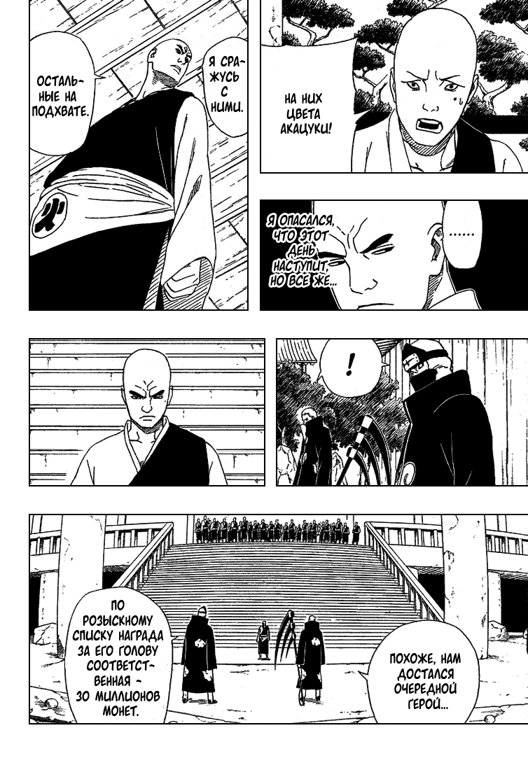 Read Наруто RU Manga Online