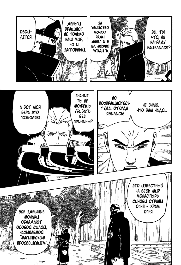 Read Наруто RU Manga Online