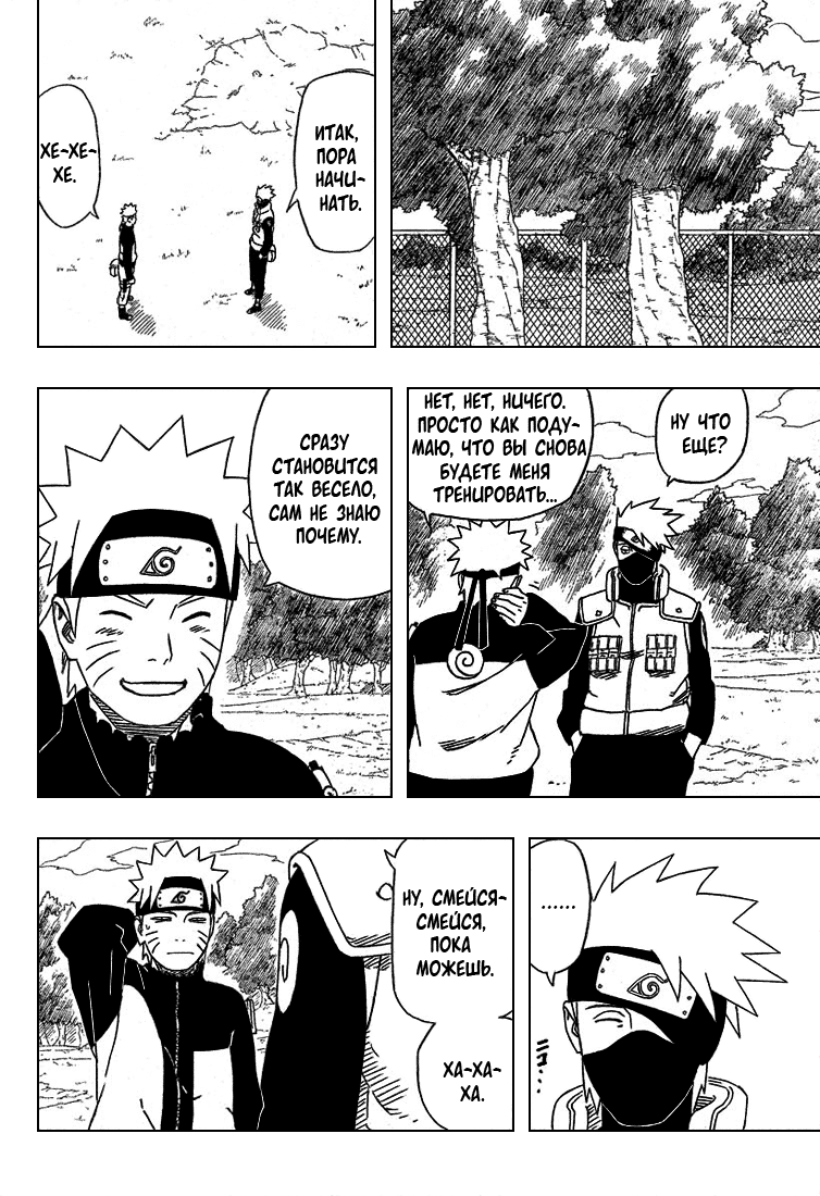 Read Наруто RU Manga Online