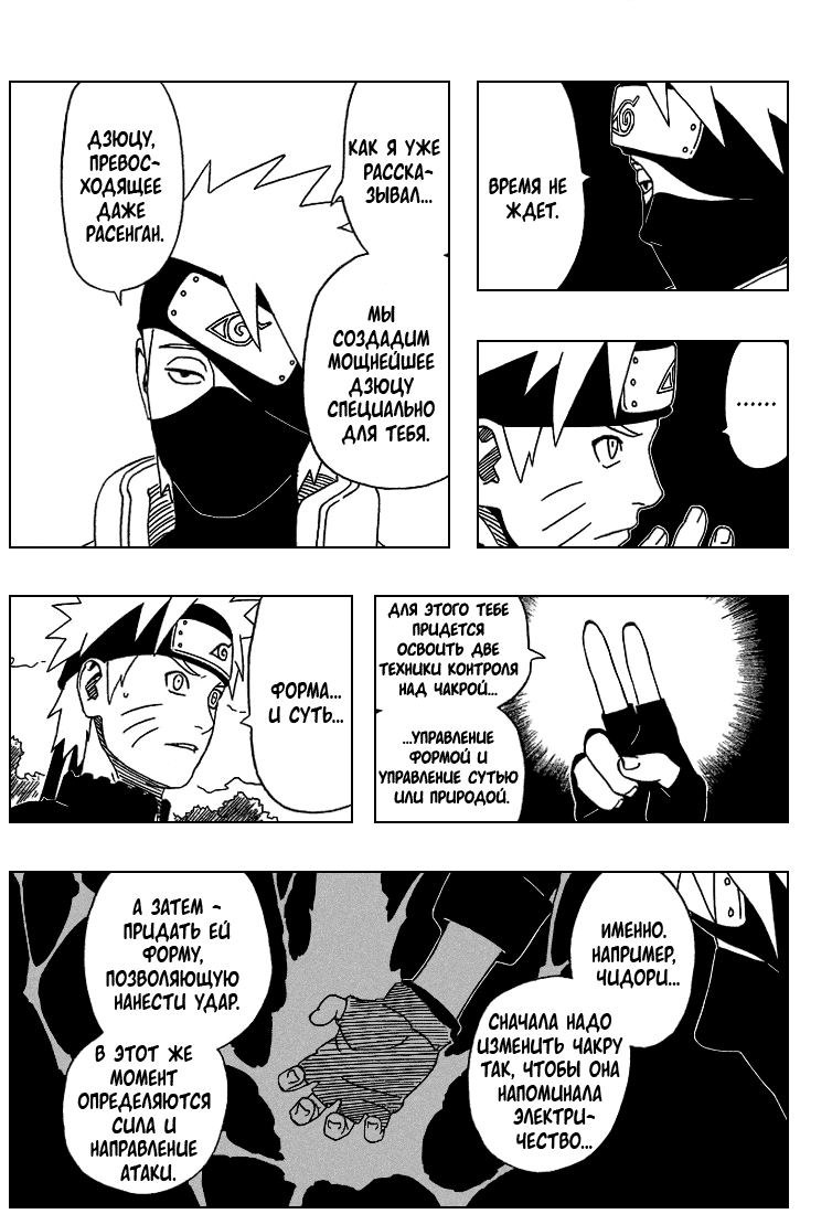 Read Наруто RU Manga Online