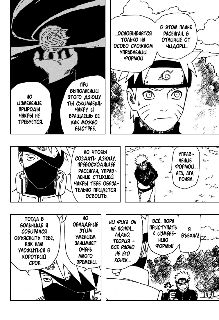 Read Наруто RU Manga Online