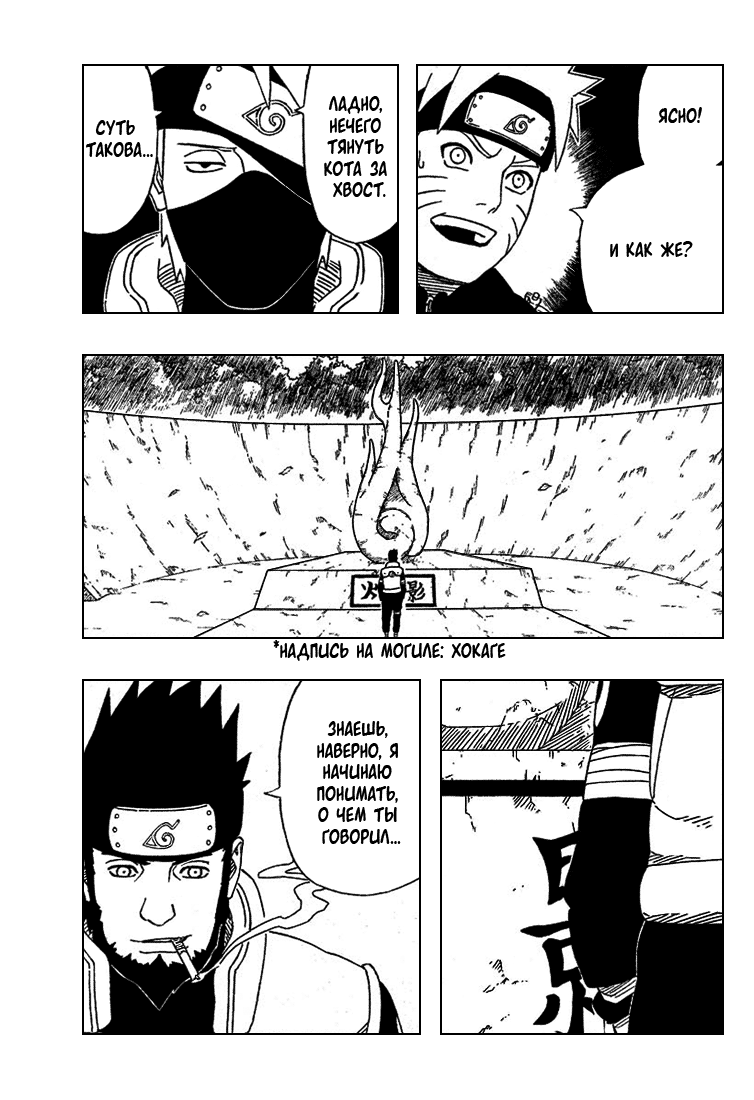Read Наруто RU Manga Online