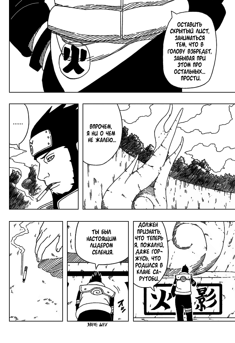 Read Наруто RU Manga Online