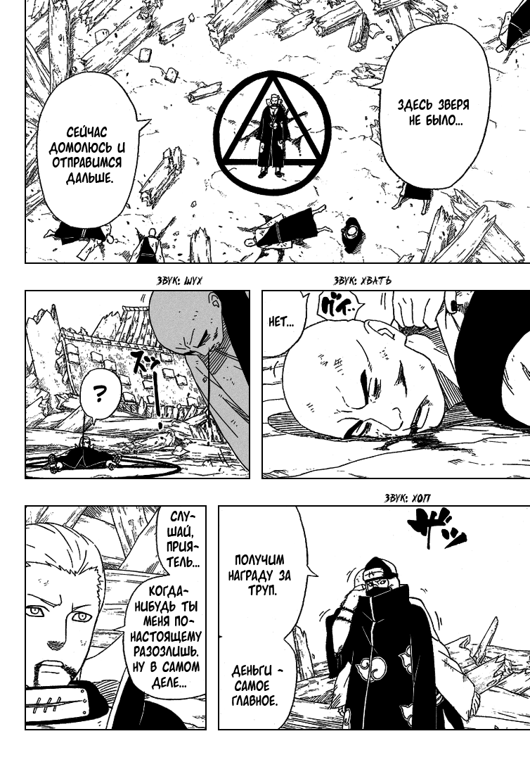 Read Наруто RU Manga Online