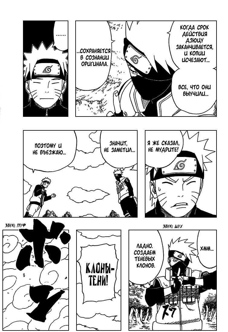Read Наруто RU Manga Online