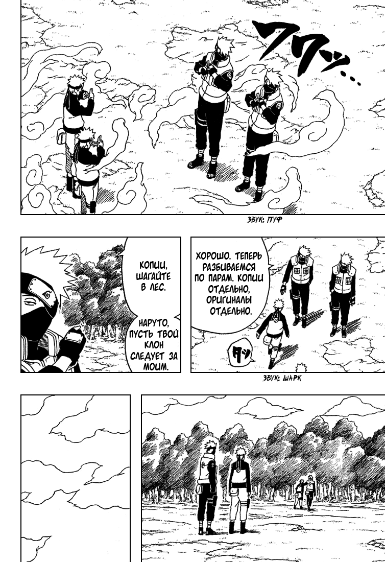 Read Наруто RU Manga Online
