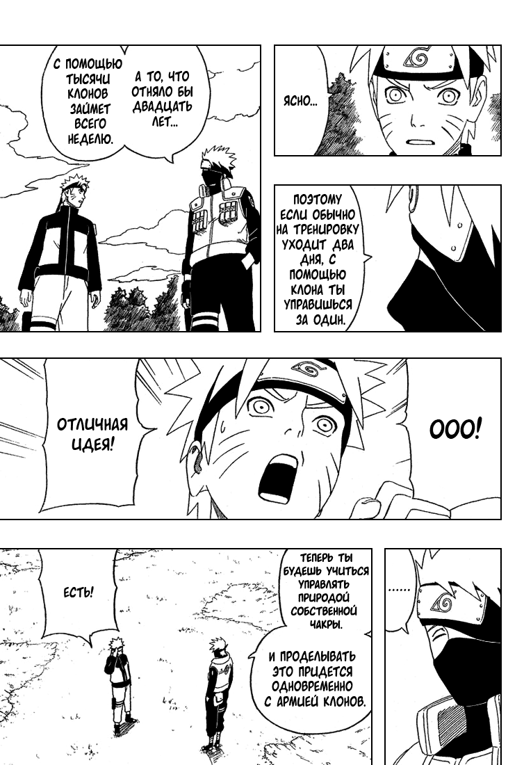 Read Наруто RU Manga Online