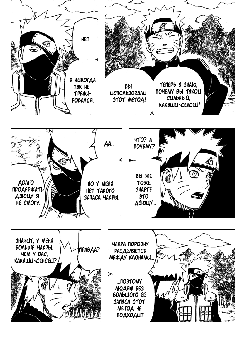 Read Наруто RU Manga Online