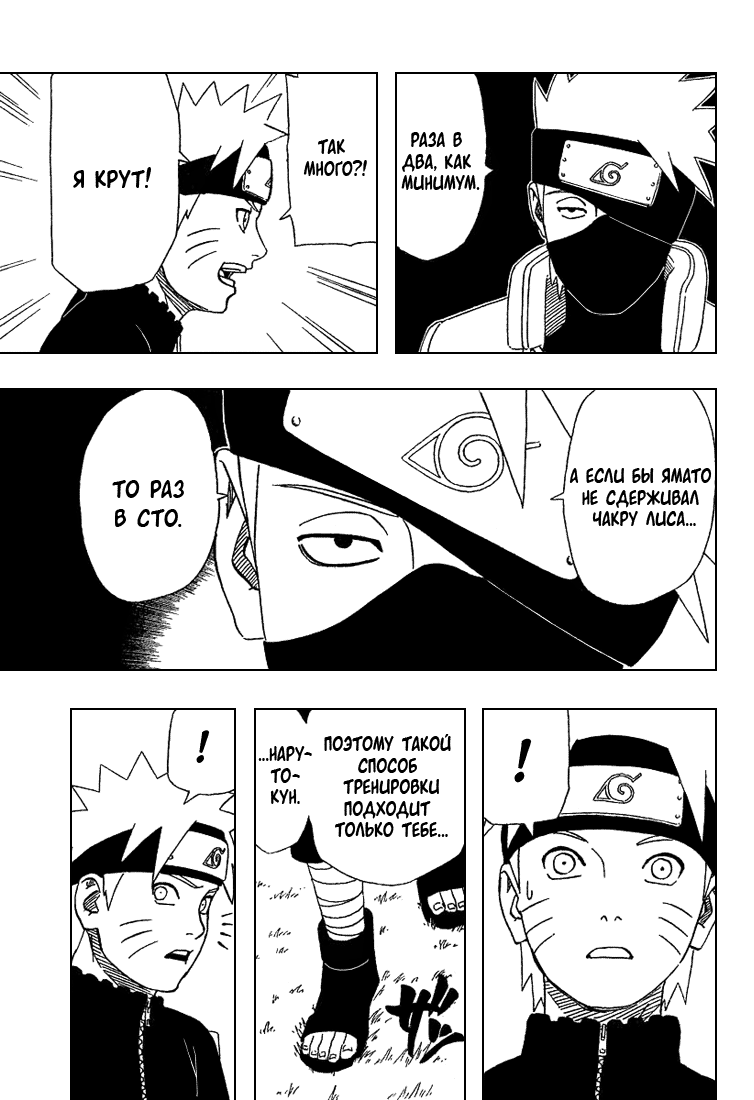 Read Наруто RU Manga Online