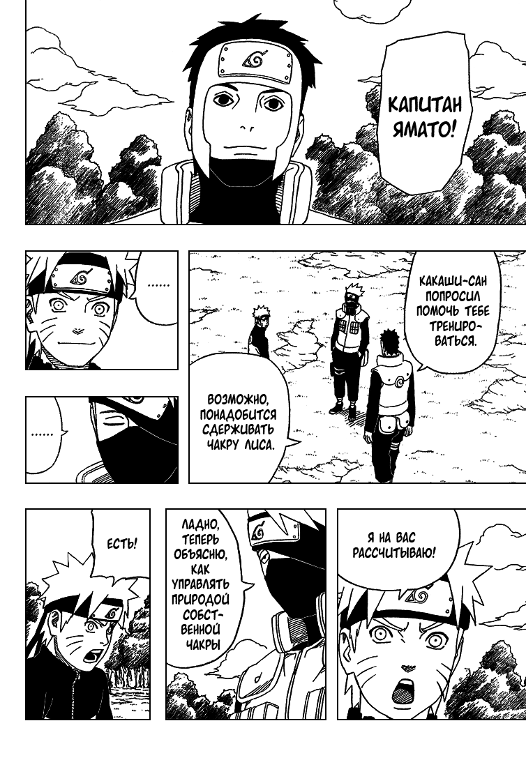 Read Наруто RU Manga Online