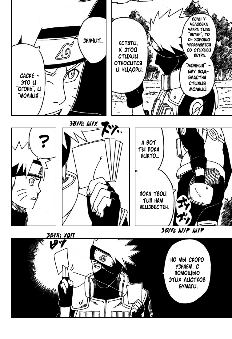 Read Наруто RU Manga Online