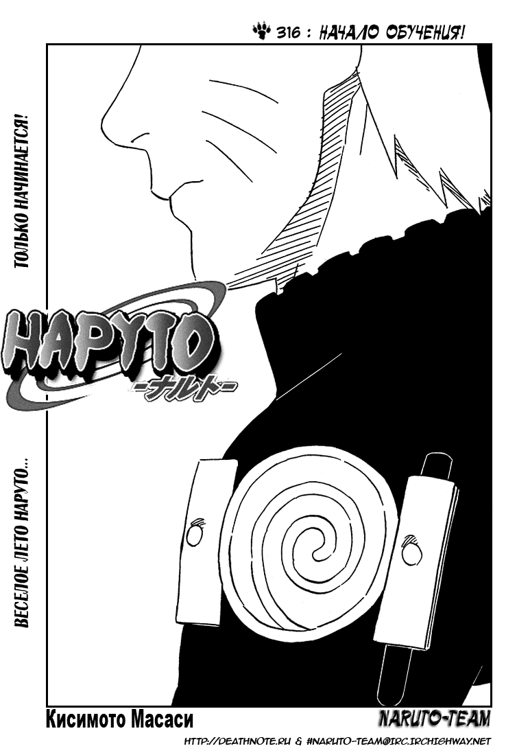 Read Наруто RU Manga Online
