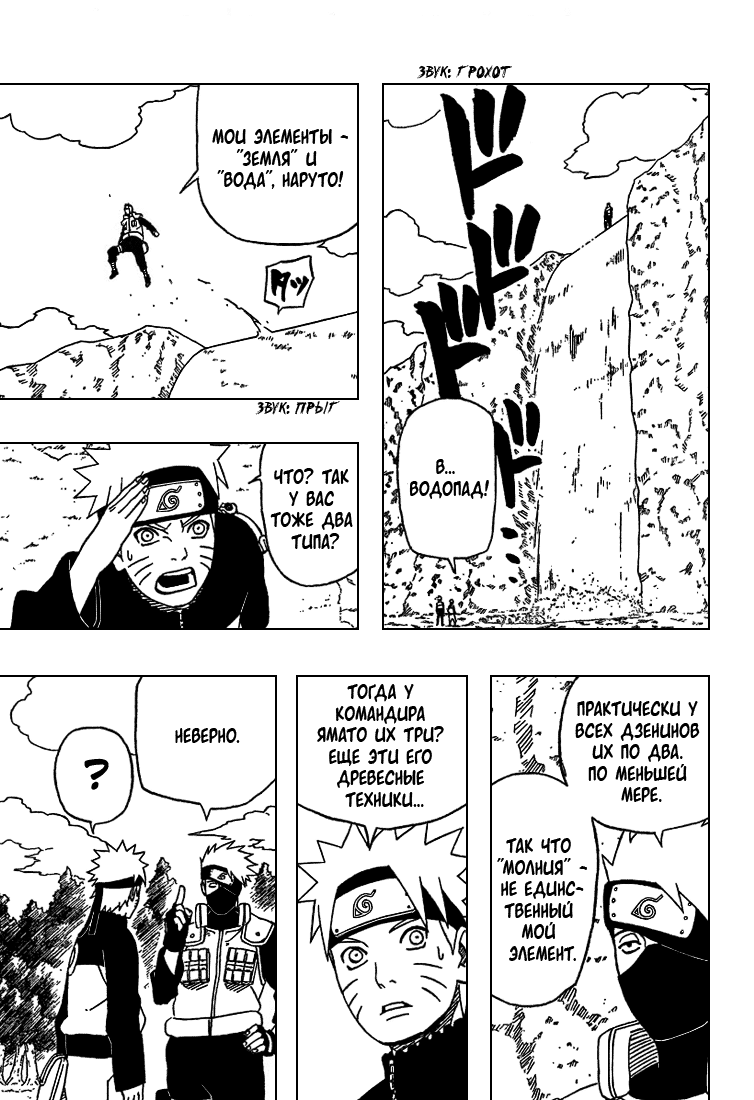 Read Наруто RU Manga Online