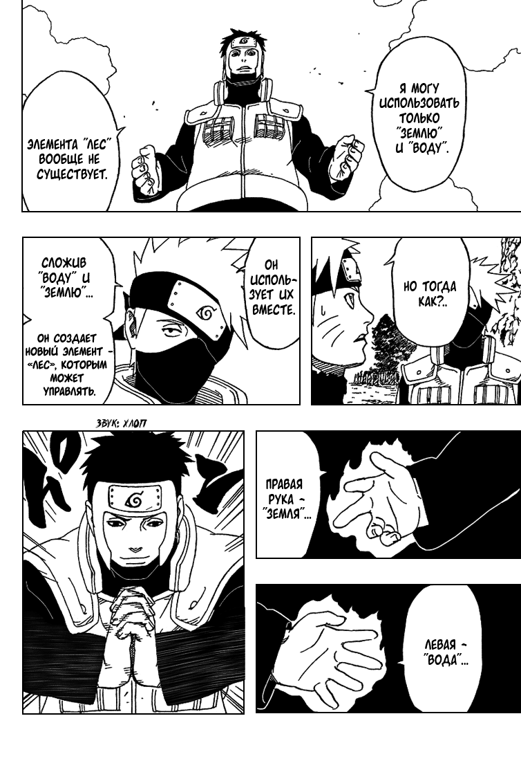 Read Наруто RU Manga Online
