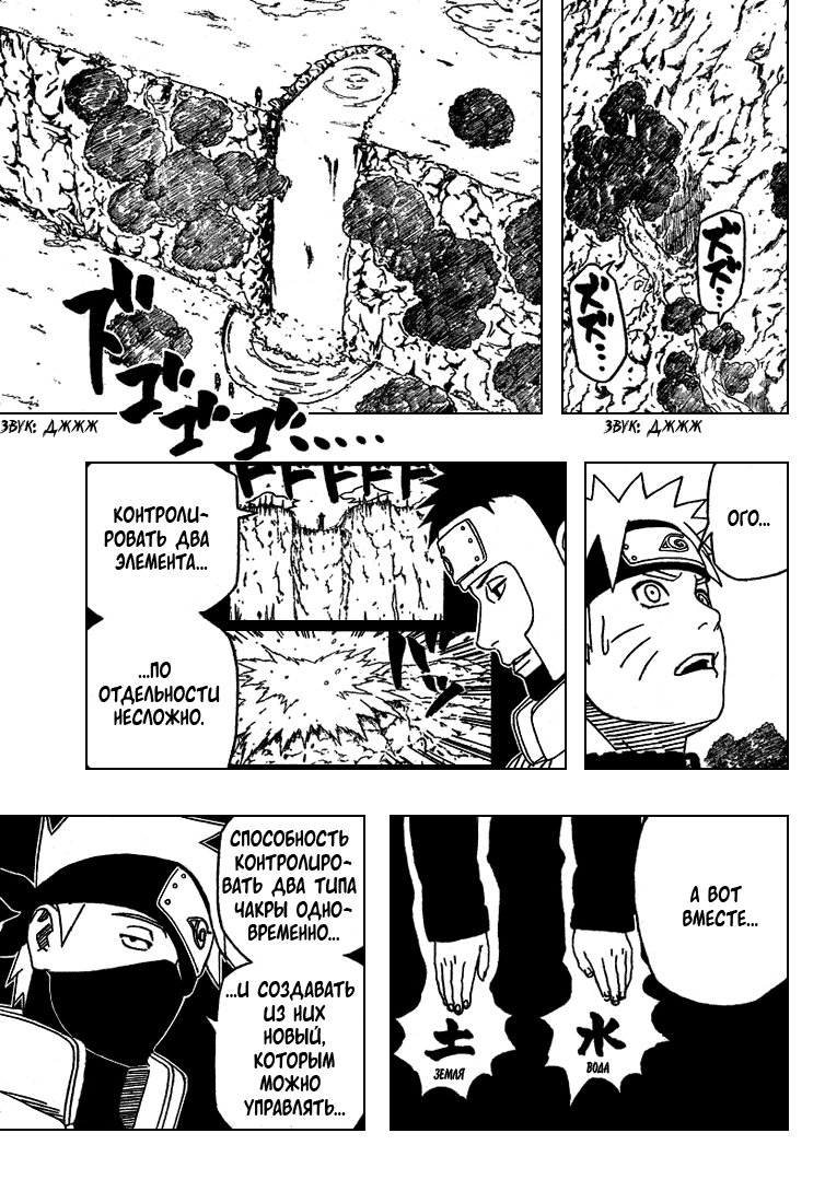 Read Наруто RU Manga Online