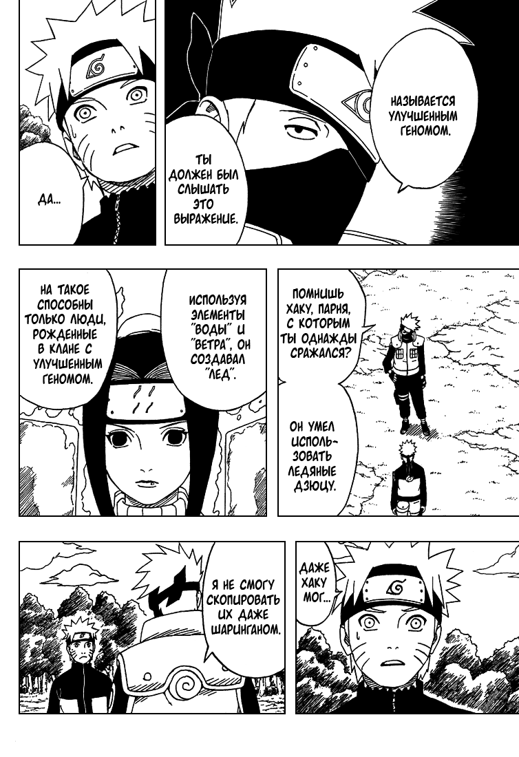 Read Наруто RU Manga Online