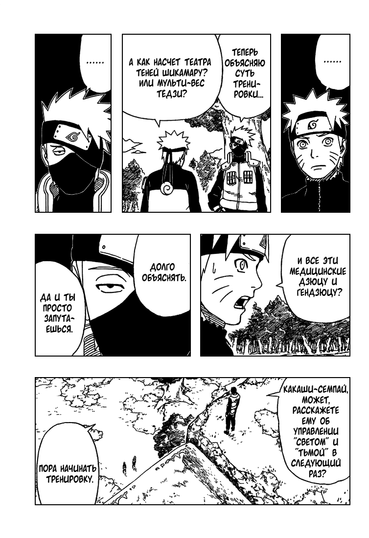 Read Наруто RU Manga Online