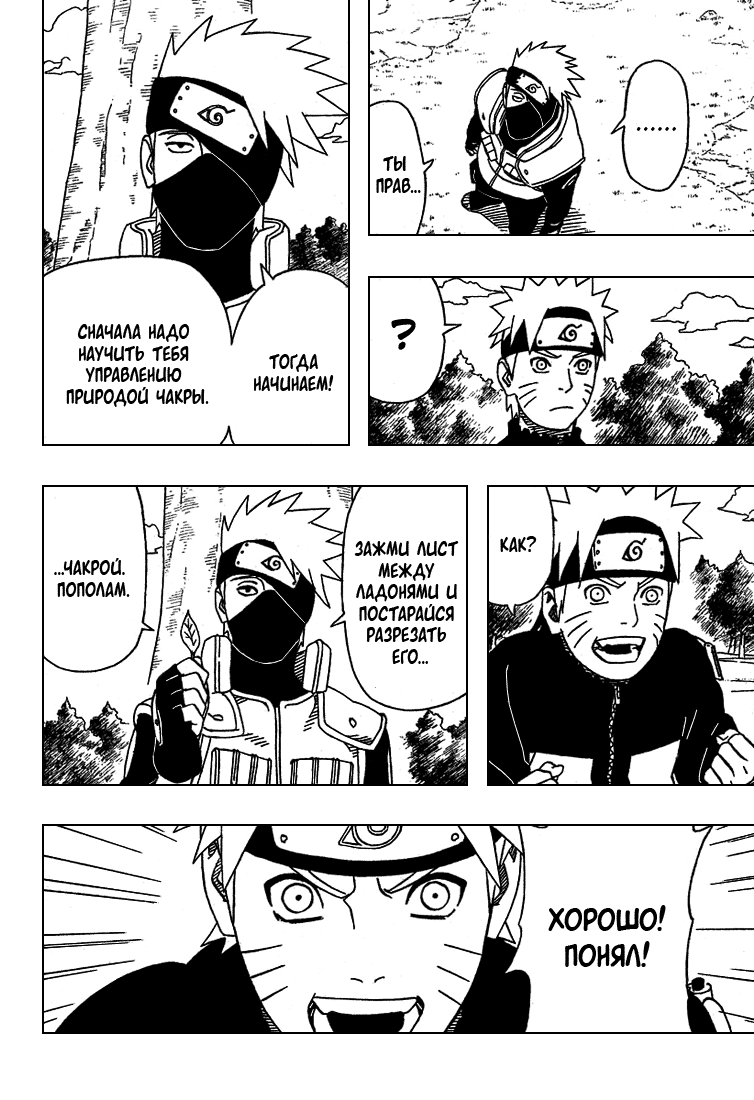 Read Наруто RU Manga Online