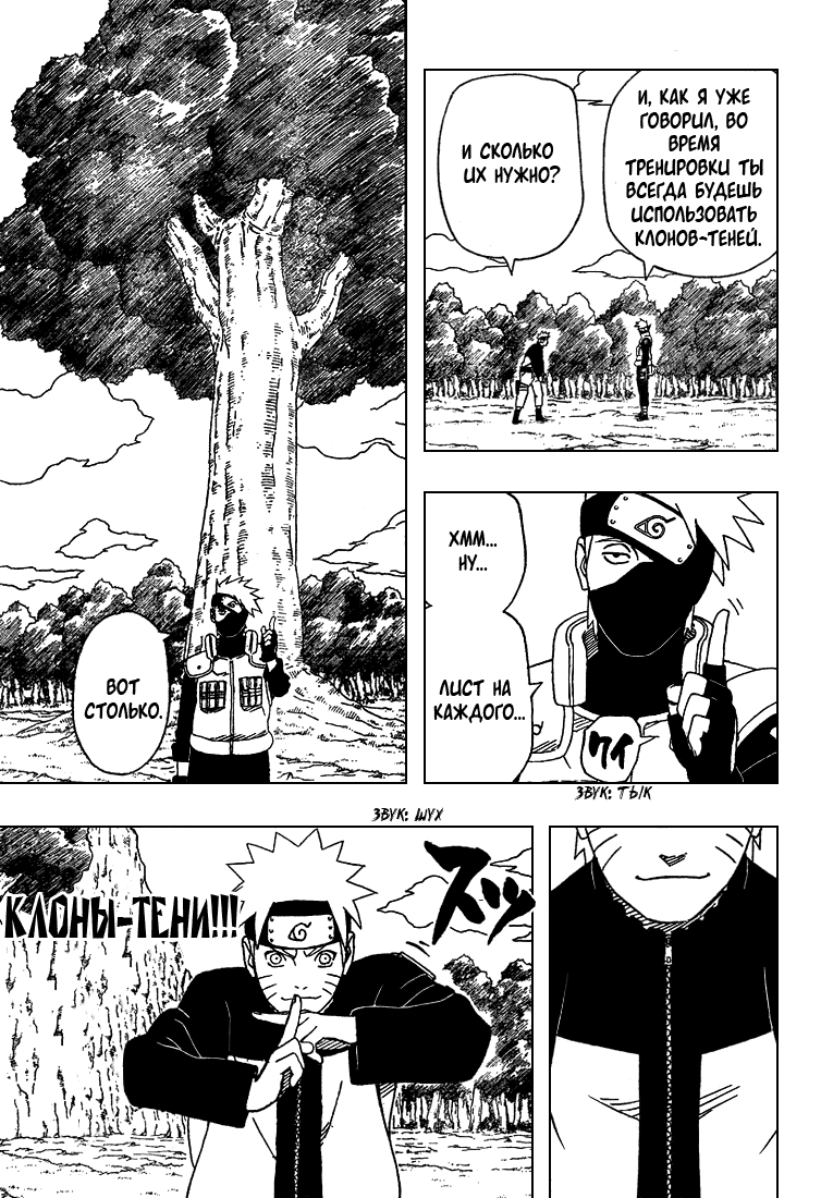Read Наруто RU Manga Online