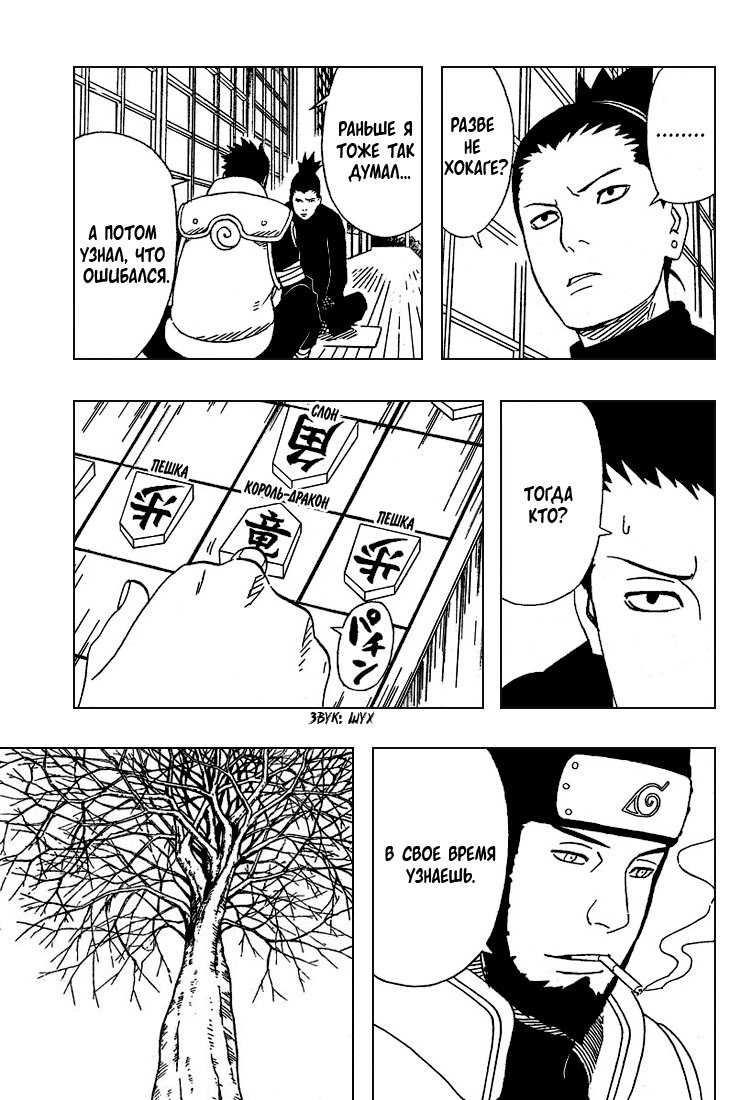 Read Наруто RU Manga Online