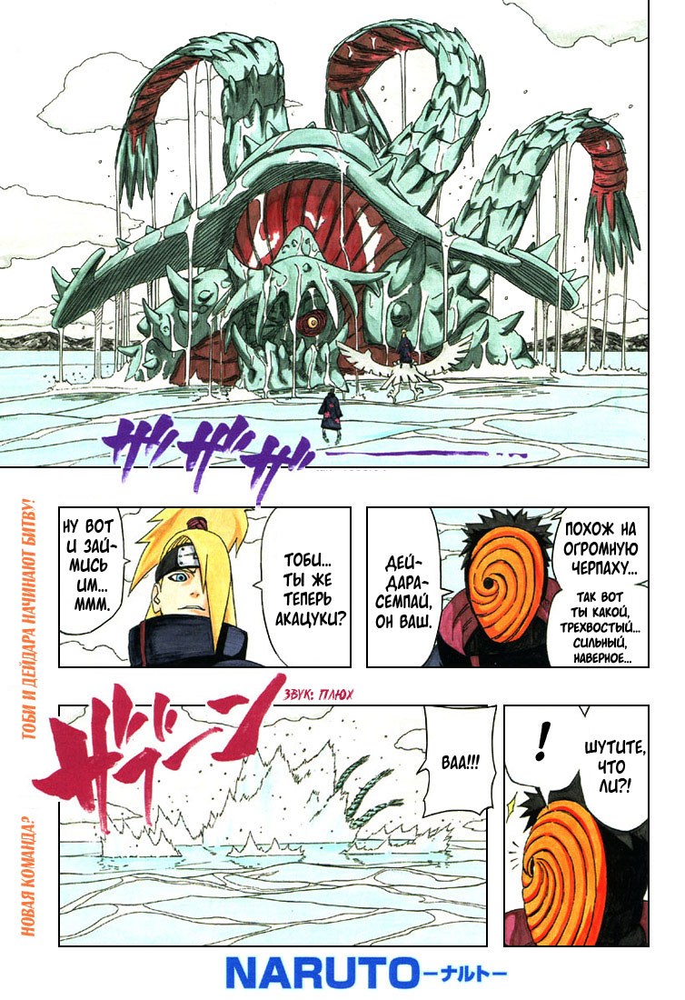 Read Наруто RU Manga Online