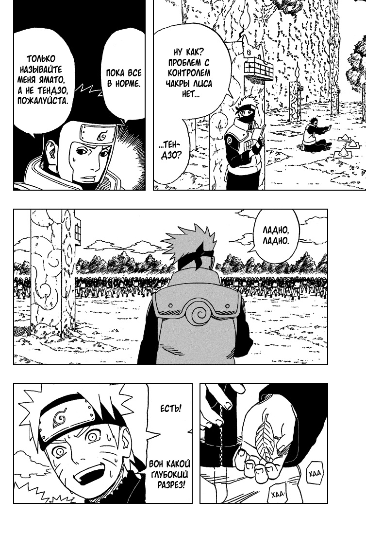 Read Наруто RU Manga Online