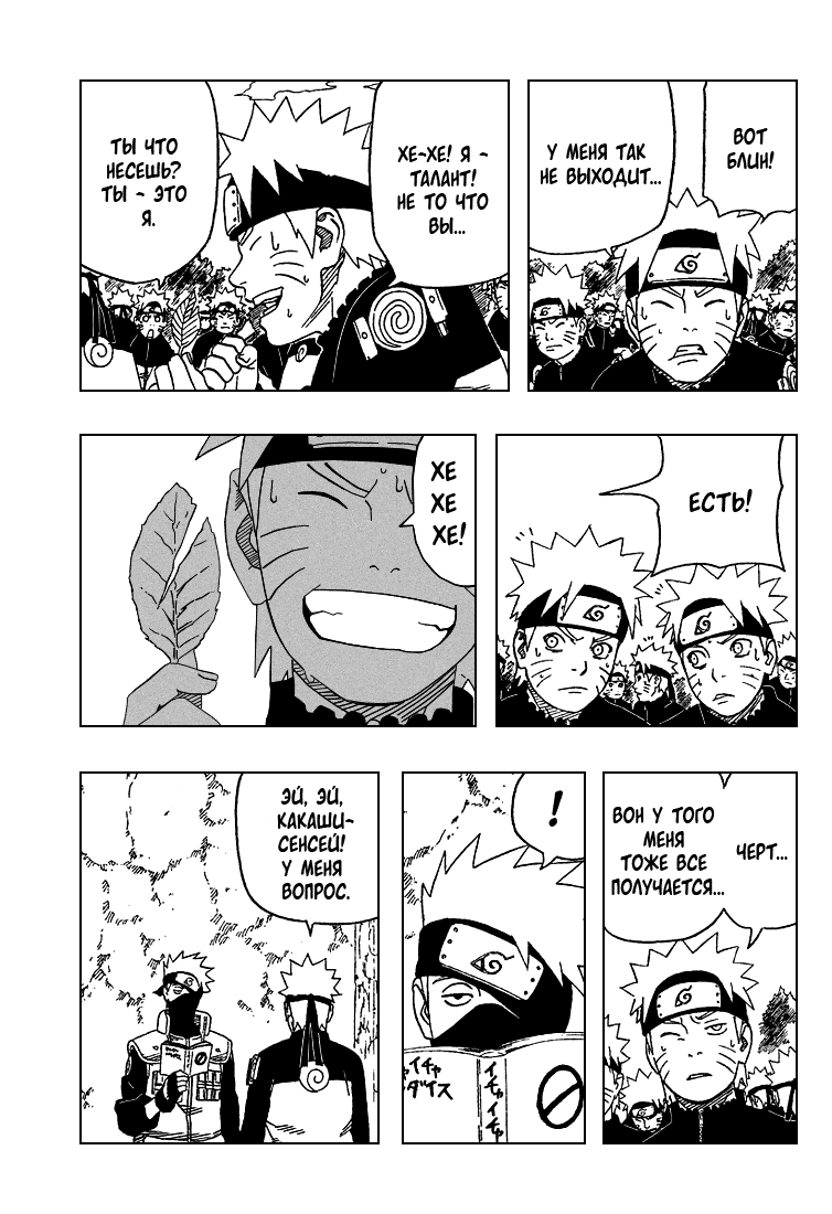 Read Наруто RU Manga Online