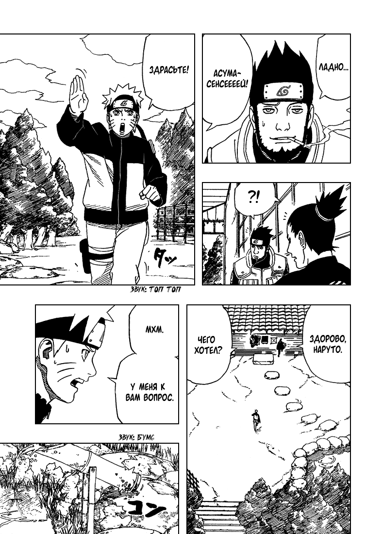 Read Наруто RU Manga Online