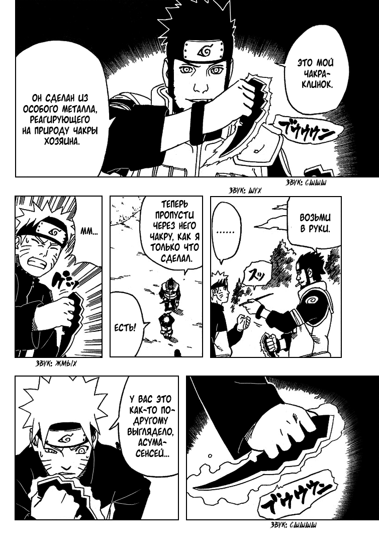 Read Наруто RU Manga Online