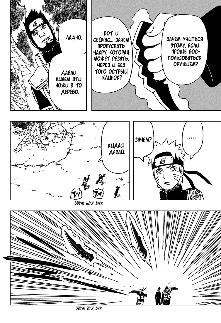 Read Наруто RU Manga Online