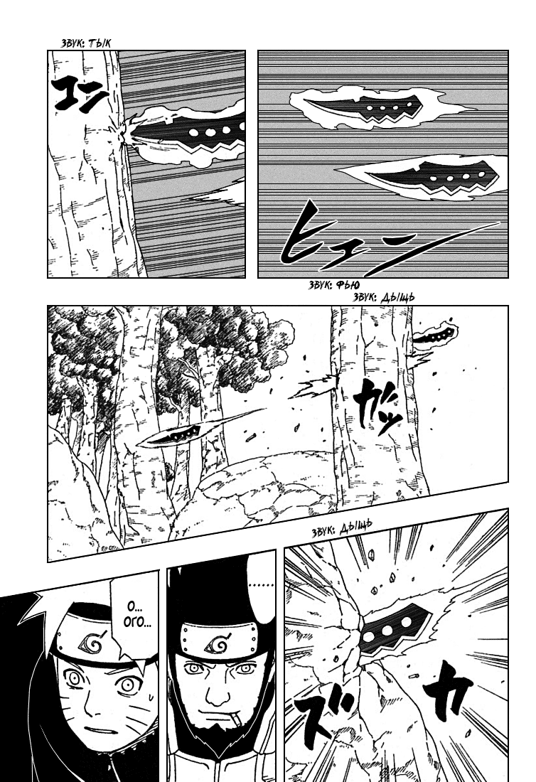 Read Наруто RU Manga Online