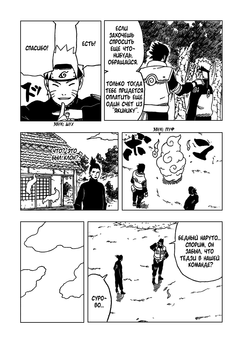 Read Наруто RU Manga Online