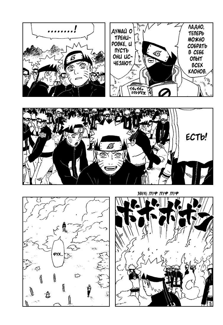 Read Наруто RU Manga Online