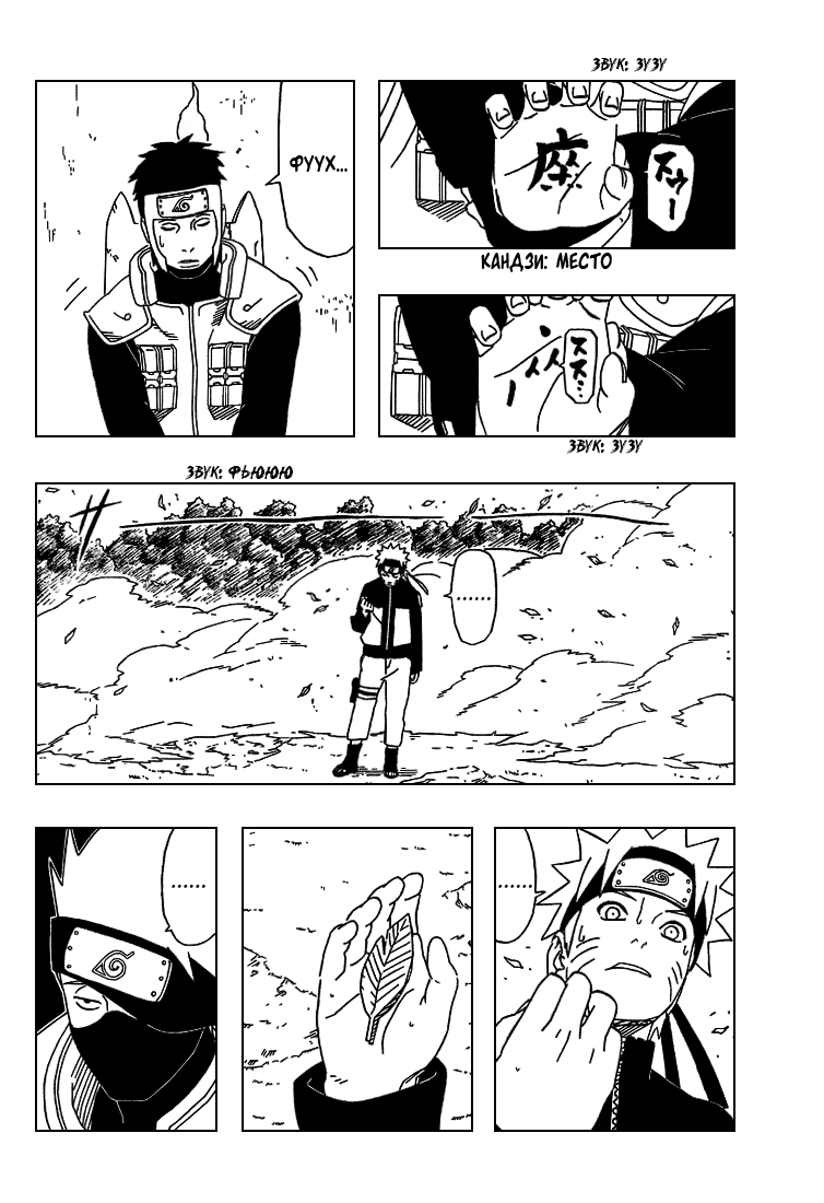 Read Наруто RU Manga Online