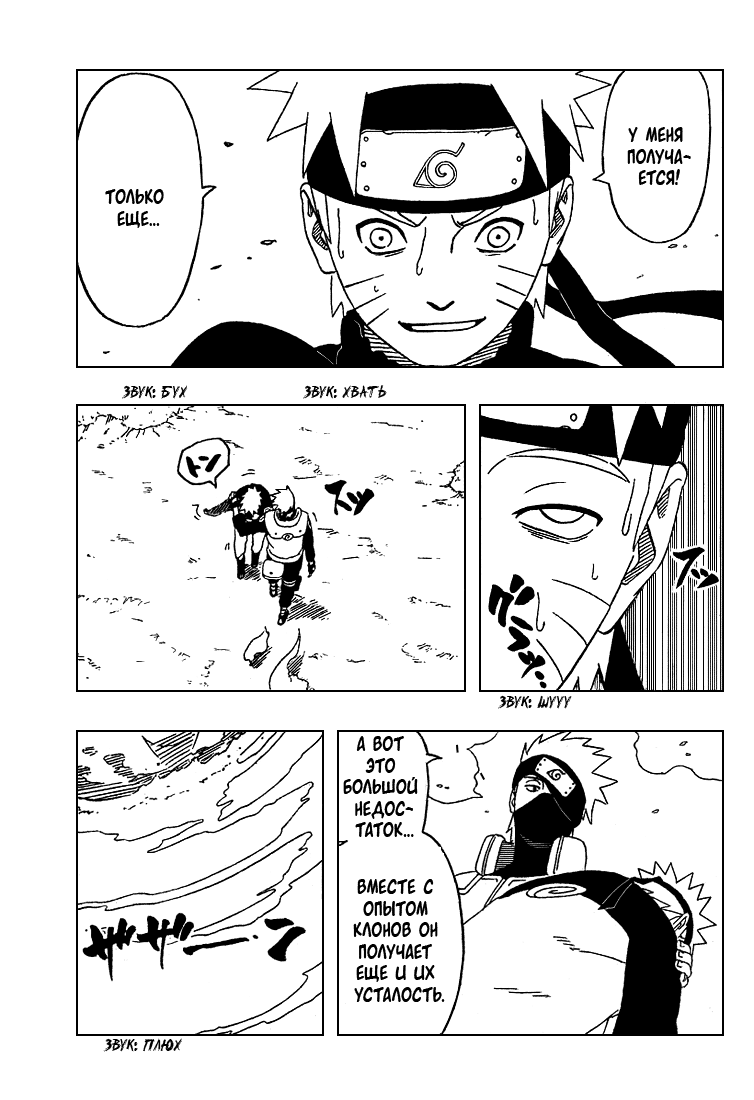 Read Наруто RU Manga Online
