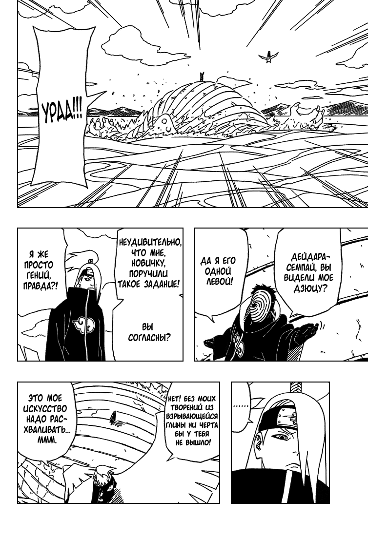 Read Наруто RU Manga Online