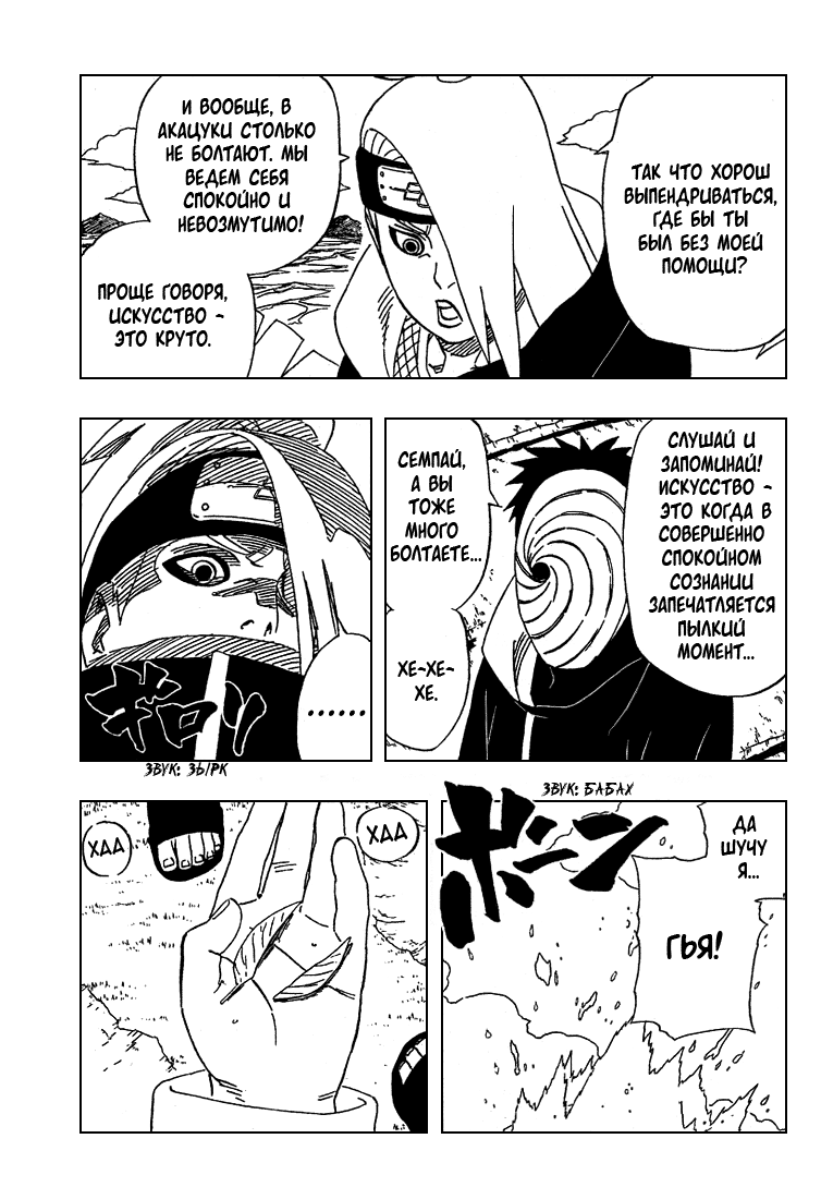 Read Наруто RU Manga Online