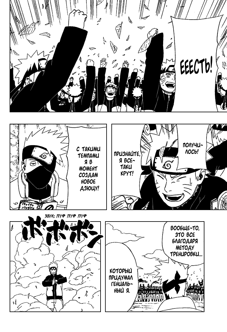Read Наруто RU Manga Online