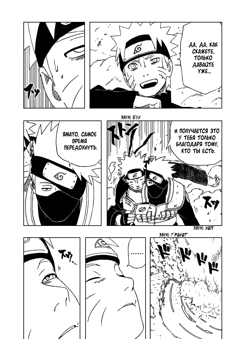 Read Наруто RU Manga Online