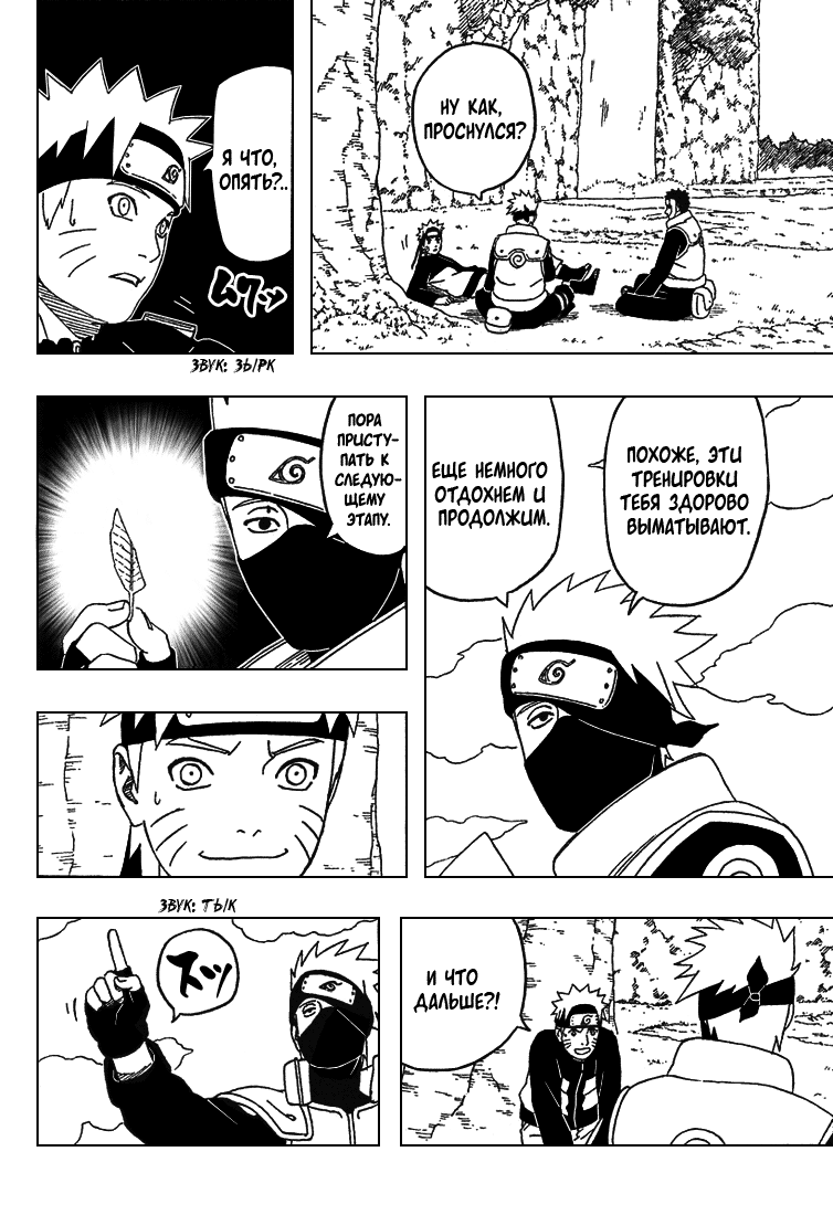 Read Наруто RU Manga Online