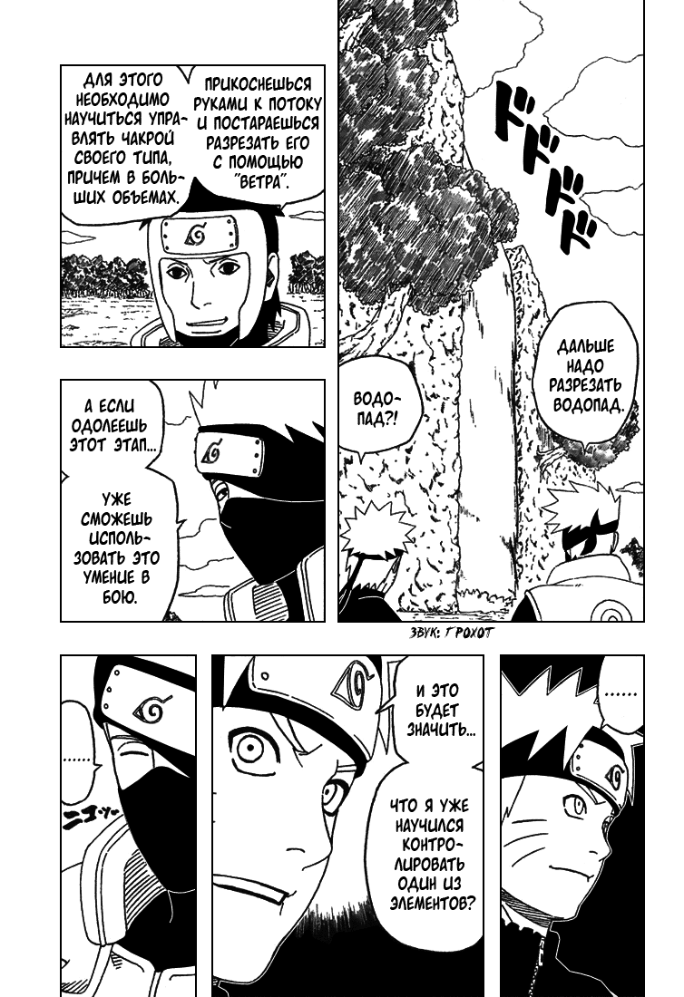 Read Наруто RU Manga Online