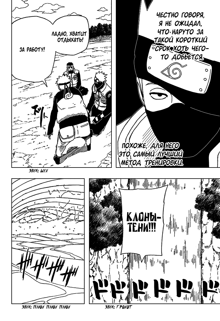 Read Наруто RU Manga Online