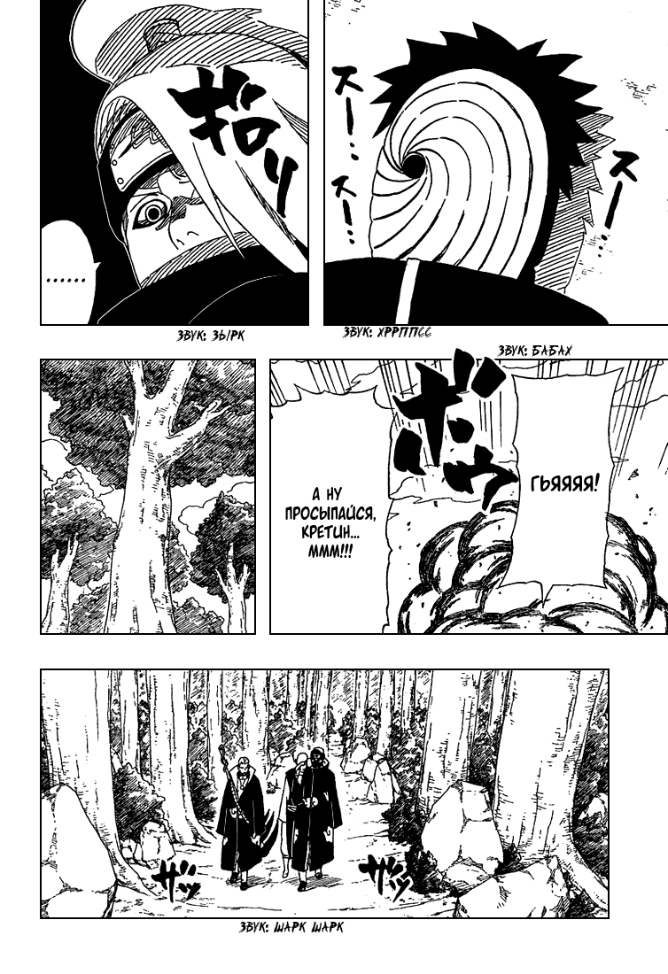 Read Наруто RU Manga Online