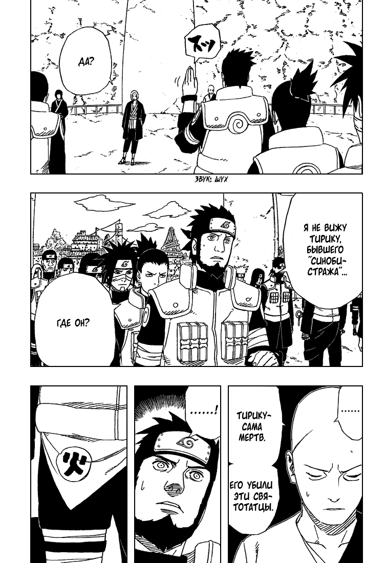 Read Наруто RU Manga Online