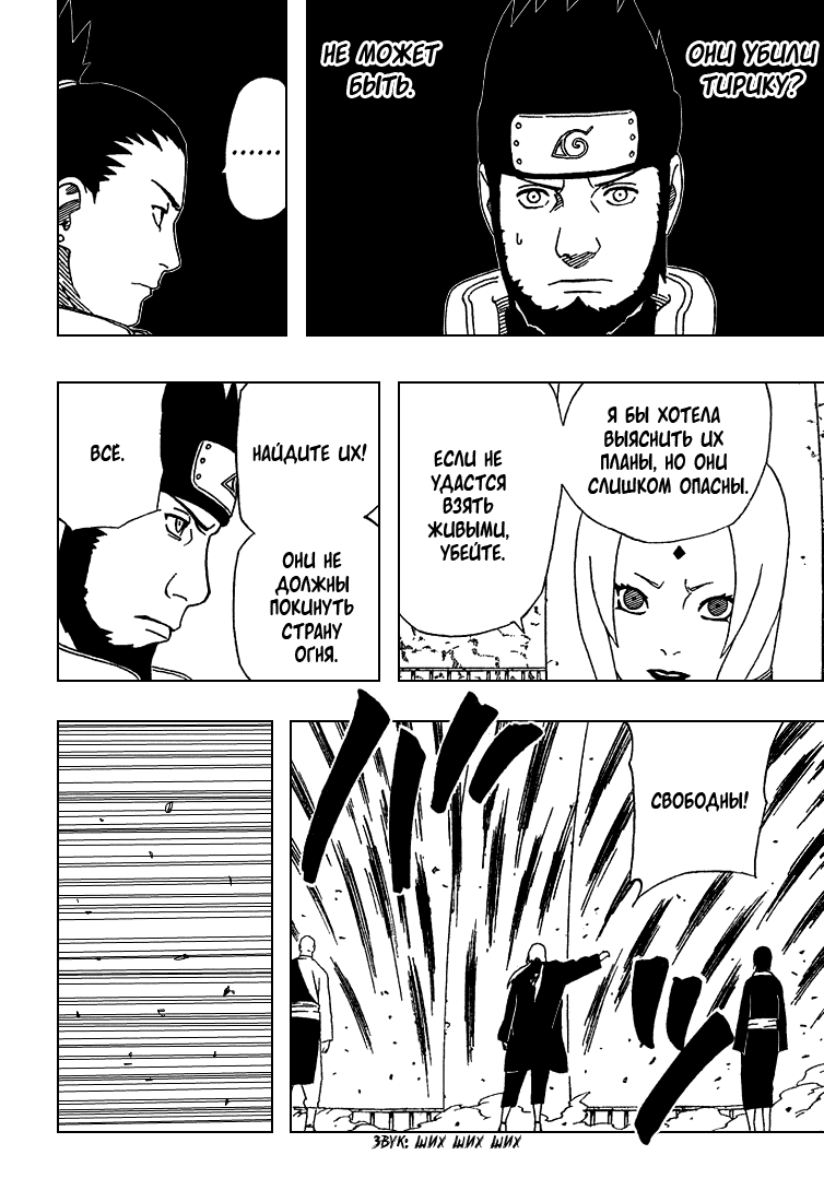 Read Наруто RU Manga Online